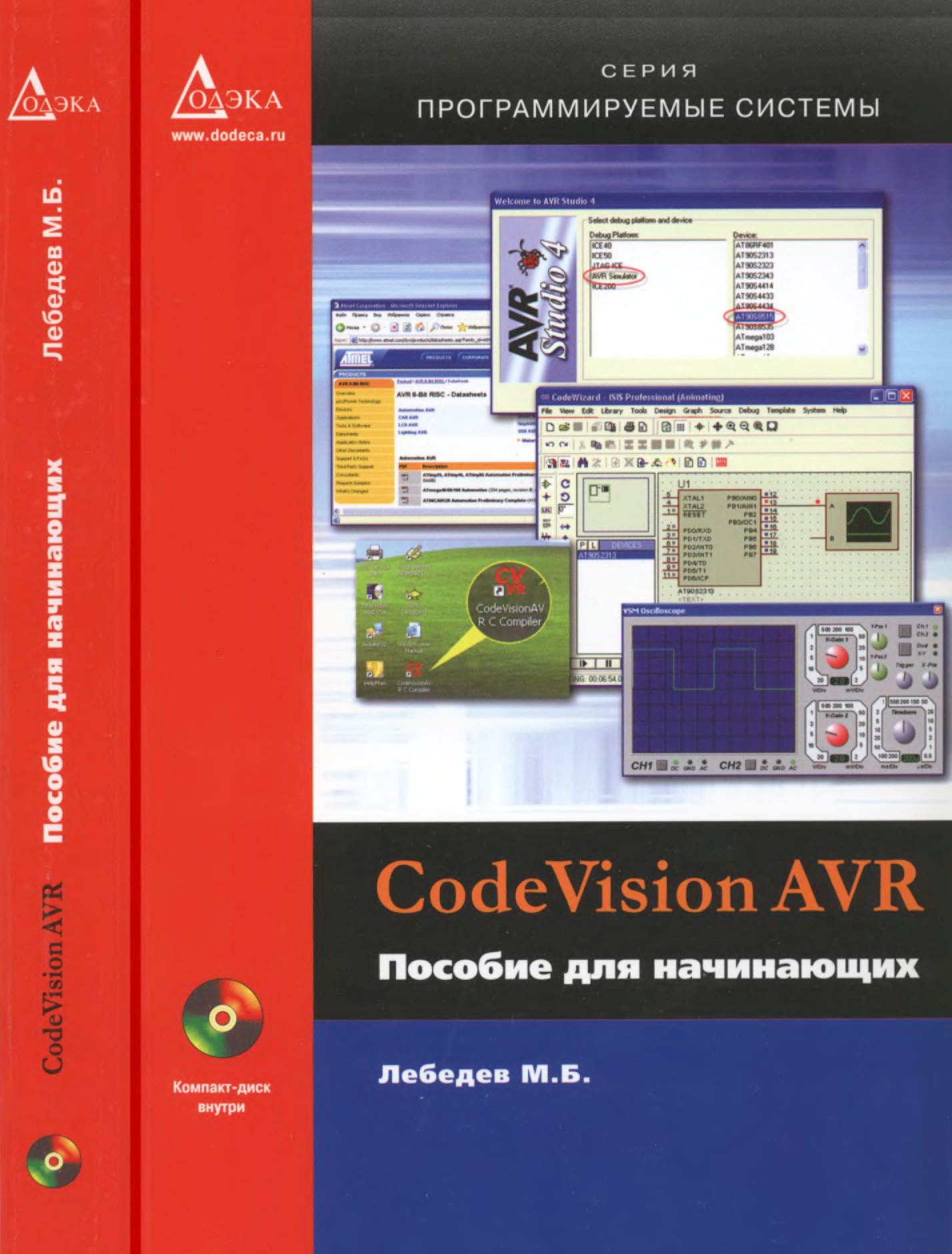 CodeVision AVR. Пособие для начинающих